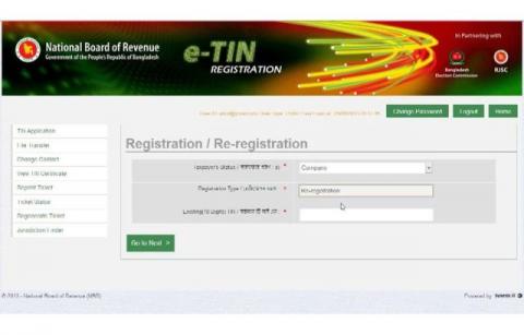 অনলাইনে ই-টিআইএন রেজিস্ট্রেশন