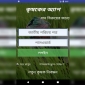 অনলাইনে কৃষকের কাছ থেকে ধান কিনতে ‘কৃষকের অ্যাপস’