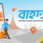 বাহাজা ডটকম দিচ্ছে স্বল্প খরচে অনলাইন ট্রাভেল এজেন্সি পোর্টাল