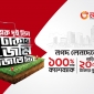 নগদ লেনদেনে এবার জমি জেতার সুযোগ