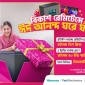 ঈদে বিকাশে সর্বোচ্চ রেমিটেন্স গ্রহণ করে প্রতিদিন ফ্রিজ-টিভি জেতার সুযোগ