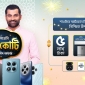 শাওমি’র ১০ কোটি টাকার ঈদ ক্যাম্পেইন