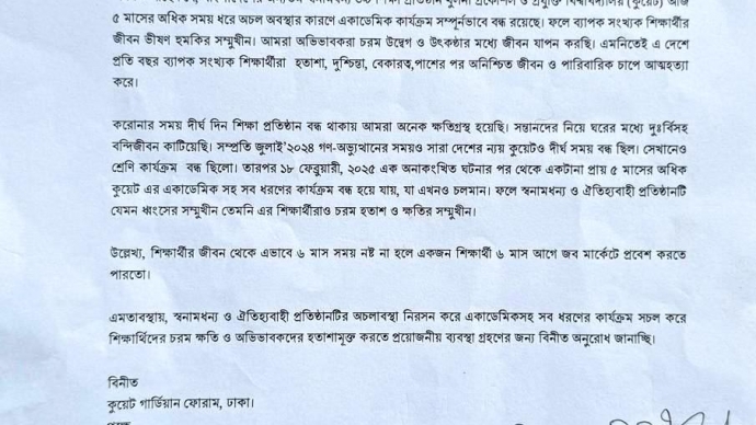অনতিবিলম্বে কুয়েট এর একাডেমিক কার্যক্রম চালু করার আহবান অভিভাবকদের