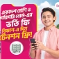 বিকাশে পরিশোধ করা যাবে একাদশ শ্রেণি, কারিগরিতে ভর্তির আবেদন ও রেজিস্ট্রেশন ফি