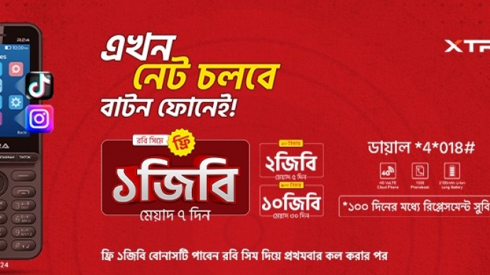 এক্সট্রার ফোরজি ক্লাউড ফোনে রবির বান্ডল প্যাকেজ