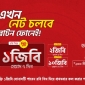 এক্সট্রার ফোরজি ক্লাউড ফোনে রবির বান্ডল প্যাকেজ