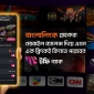 মোবাইল ব্যালেন্স দিয়ে সাবস্ক্রিপশন কিনতে পারবেন টফি ব্যবহারকারীরা