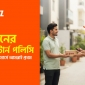 দারাজের ১৪ দিনের রিটার্ন পলিসি চালু