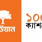 ডিজিটাল মাধ্যমে প্রিমিয়াম সংগ্রহ ও বিমা দাবি নিষ্পত্তি করছে গার্ডিয়ান লাইফ